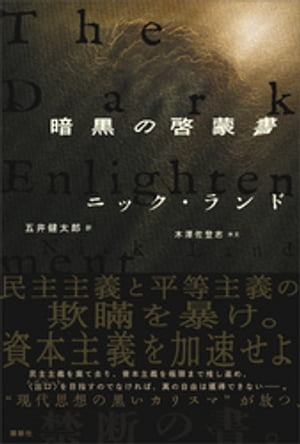 楽天Kobo電子書籍ストア: 暗黒の啓蒙書 - ニックランド - 4310000080849