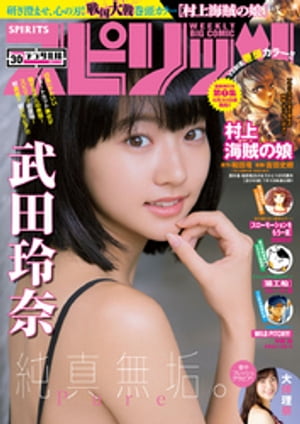 週刊ビッグコミックスピリッツ2017年30号（2017年6月26日発売）