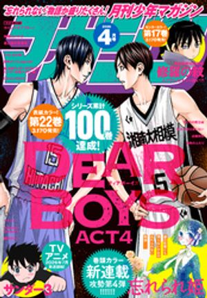 月刊少年マガジン2026年4月号[2026年3月6日発売]