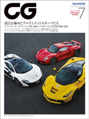 CG（CARGRAPHIC）2020年7月号