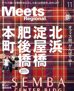 MeetsRegional2020ǯ11桦Ż
