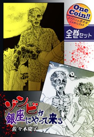 楽天市場】【新品・全巻セット】ゾンビランドサガ外伝 ザ・ファースト