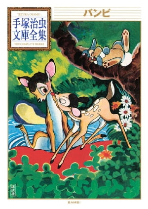 楽天市場】[新品]手塚治虫漫画全集 (全400冊) 全巻セット : 漫画