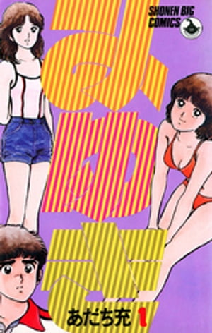 みゆき(1) 表紙