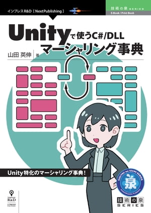 UnityǻȤC#/DLLޡ󥰻ŵ