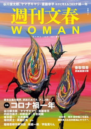 ʸWOMANvol.92021չ