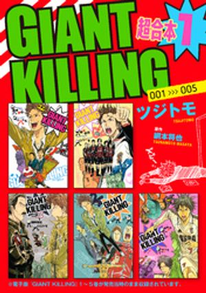 楽天Kobo電子書籍ストア: 【期間限定 無料お試し版】ＧＩＡＮＴ ＫＩＬＬＩＮＧ 超合本版（１） - ツジトモ - 4310000571948