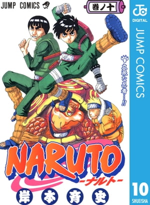 NARUTO���ʥ�ȡ���Υ�����10