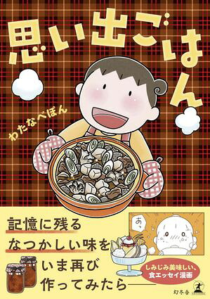 思い出ごはん