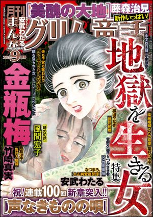 楽天Kobo電子書籍ストア: まんがグリム童話 2024年9月号 - 藤森治見 - 7131271625500