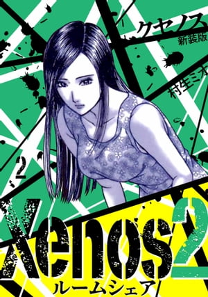 Xenos2롼ॷ2