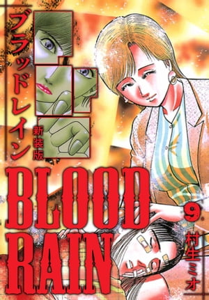 BLOODRAIN9