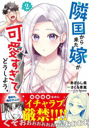 楽天市場】【特典付き】小国の侯爵令嬢は敵国にて覚醒する 2 : 書泉