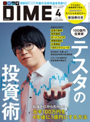 DIME()2025ǯ4