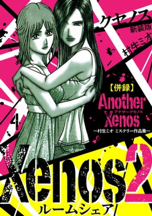 Xenos2롼ॷ4