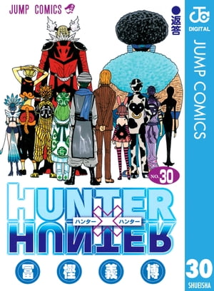 HUNTER×HUNTERモノクロ版30