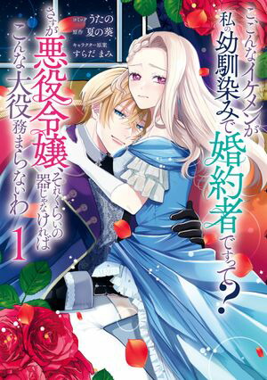 黒竜陛下の政略花嫁　魔女ですが、助けた竜に嫁入りさせられそうです 黒竜陛下の政略花嫁 魔女ですが、助けた竜に嫁入りさせられそう
