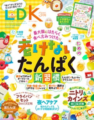 LDK2025年3月号【電子書籍版限定特典付き】