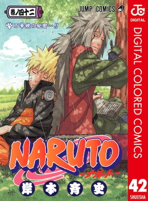 NARUTOーナルトーカラー版42