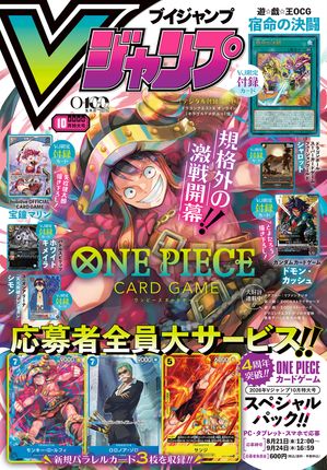 Vジャンプ2026年10月特大号