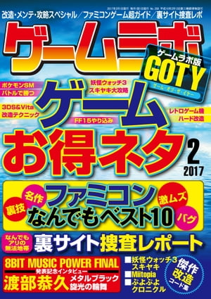 ゲームラボ2017年2月号