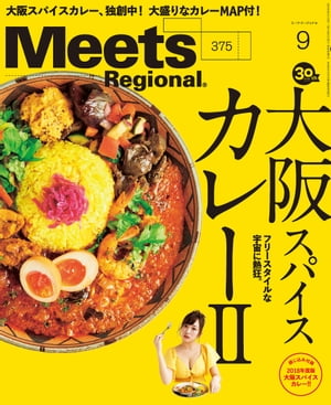 MeetsRegional2019年9月号・電子版