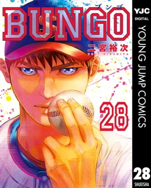 BUNGOーブンゴー28