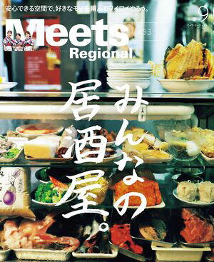 MeetsRegional2024年9月号・電子版