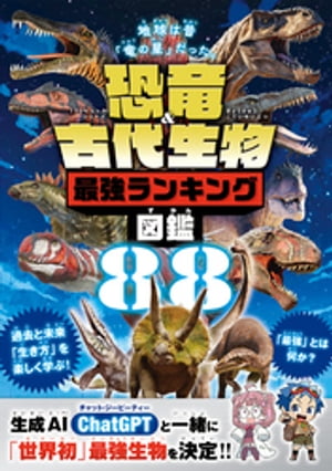 楽天Kobo電子書籍ストア: 100%ムックシリーズ 恐竜&古代生物 楽天Kobo電子書籍ストア: 100%ムックシリーズ 恐竜&古代生物