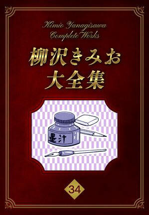 �������ߤ�������34