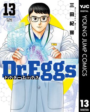 楽天市場】【送料無料】Dr.Eggs 11／三田紀房 : bookfan 2号店 楽天市場店