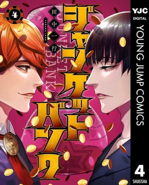 楽天市場】送料無料【中古】【予約商品】ジャンケットバンク 1