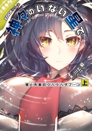 KADOKAWA 川上稔フェア