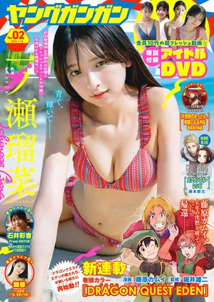 ヤングガンガン 2026年No.2