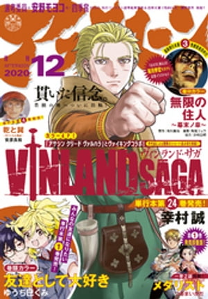 楽天kobo電子書籍ストア アフタヌーン 年12月号 年10月24日発売 アフタヌーン編集部