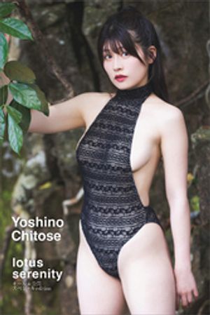 【デジタル限定】ちとせよしの写真集『lotus serenity』オール未公開スペシャルEdition cover