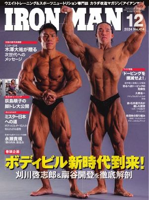 楽天市場】月刊IRONMAN MAGAZINE（アイアンマン） 2024年12月号