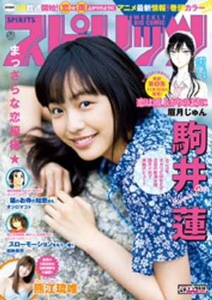 週刊ビッグコミックスピリッツ2017年49号（2017年11月6日発売）