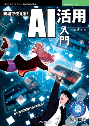 現場で活用するためのAIエージェント実践入門 (KS情報科学専門書) 書評】 現場で活用するためのAIエージェント実践入門｜npaka