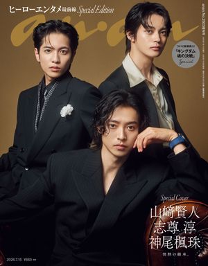 anan(アンアン)2026年7月15日号No.2503増刊スペシャルエディション[ヒーローエンタメ最前線]