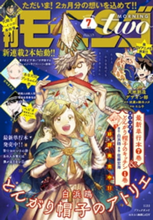 楽天kobo電子書籍ストア 月刊モーニング ツー 年7月号 年5月22日発売 蛇蔵