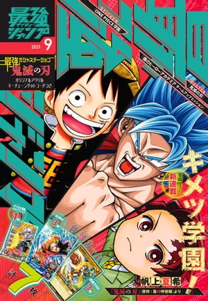 楽天Kobo電子書籍ストア: 最強ジャンプ 2021年9月号 - 最強