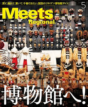 MeetsRegional2026年5月号・電子版