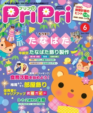 PriPri2016ǯ6