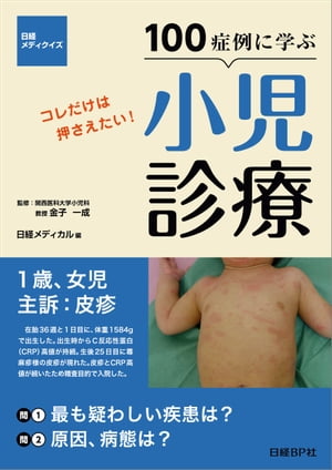 小児コモン60疾患実践的ガイドライン活用術 [単行本] 伊藤秀一 楽天市場】小児コモン60疾患実践的ガイドライン活用術 [単行本
