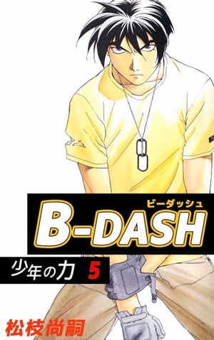 楽天kobo電子書籍ストア ｂーｄａｓｈ5 松枝尚嗣