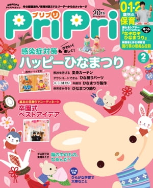 PriPri2021ǯ2