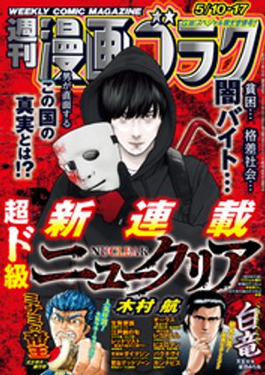 楽天Kobo電子書籍ストア: 漫画ゴラク 2024年 5/10・17 号 - 漫画ゴラク 