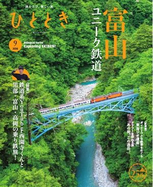 ひととき2026年9月号