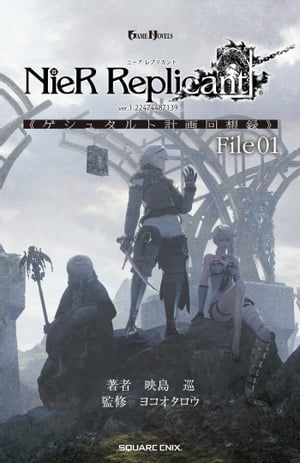 NieRReplicantver.1.22474487139...ԥ奿ȷײϿFile01